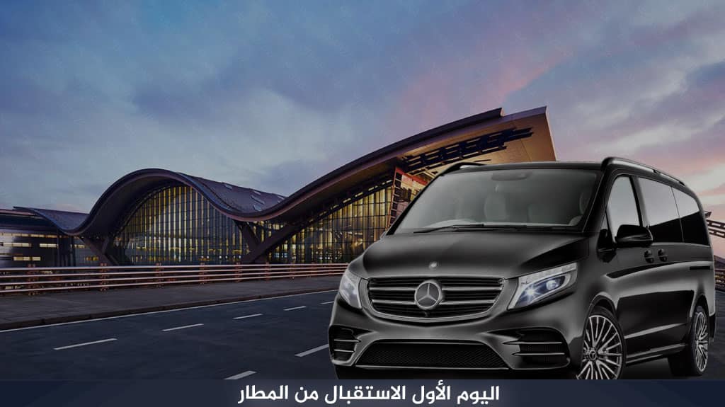 أجمل برنامج سياحي في انطاليا 8 أيام 7 ليالي 3 اليوم الأول الاستقبال من المطار