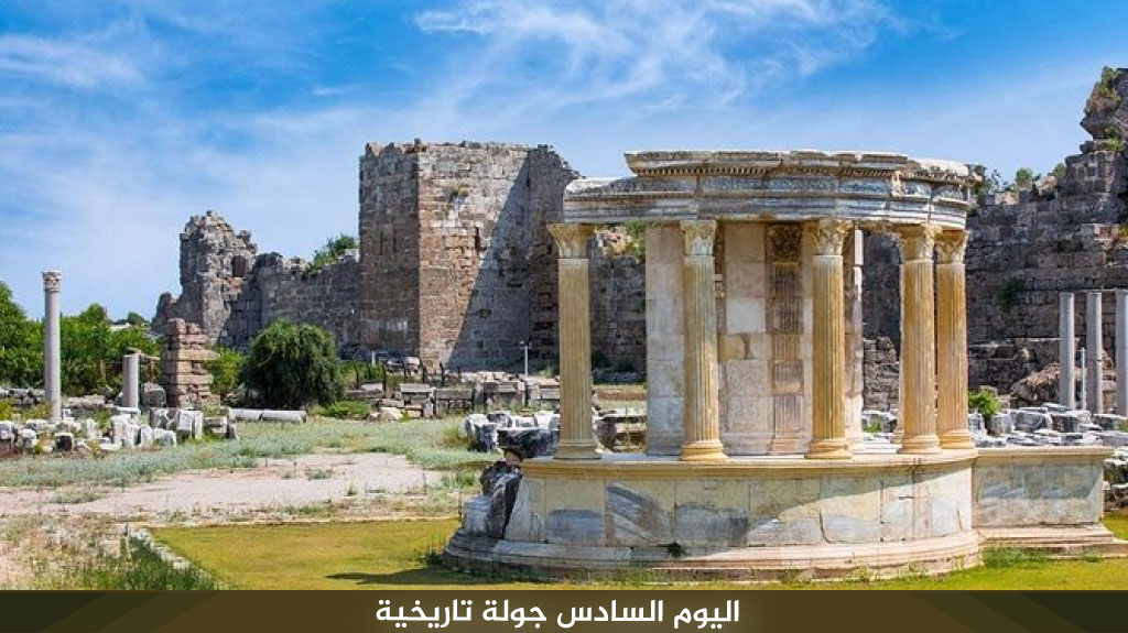 أجمل برنامج سياحي في انطاليا 8 أيام 7 ليالي 8 اليوم السادس جولة تاريخية