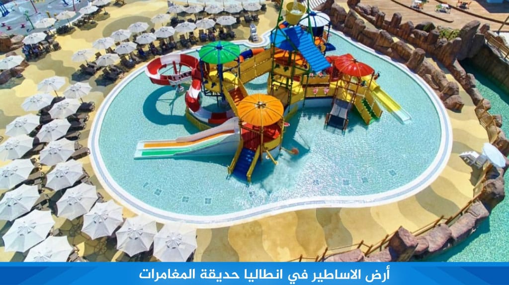 منتجع ارض الاساطير انطاليا The Land of Legends Antalya 15 أرض الاساطير في انطاليا حديقة المغامرات