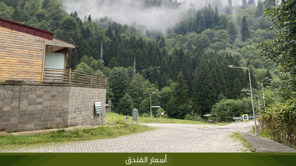 Kackar Resort Hotel فندق منتجع كاجكار 4 %D8%A3%D8%B3%D8%B9%D8%A7%D8%B1 %D8%A7%D9%84%D9%81%D9%86%D8%AF%D9%82 6