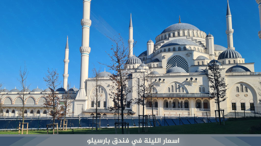 فندق بارسيلو إسطنبول Barceló Istanbul 4 اسعار الليلة في فندق بارسيلو