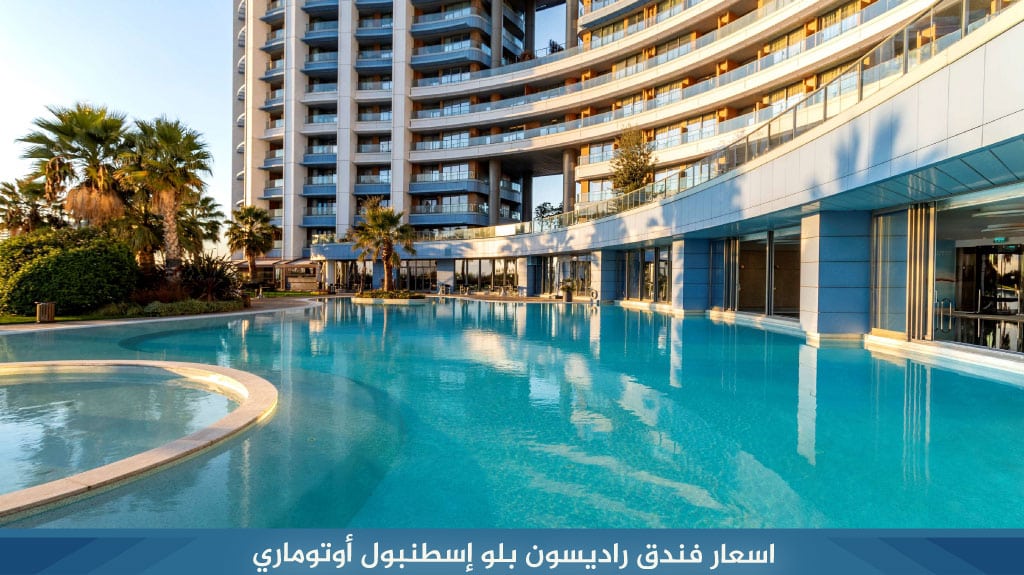 فندق راديسون بلو اسطنبول أوتومار Radisson Blu Hotel Istanbul Ottomare 5 اسعار فندق راديسون بلو اسطنبول أوتومار