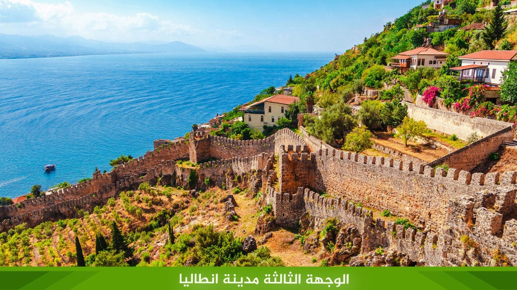 الوجهة الثالثة مدينة انطاليا