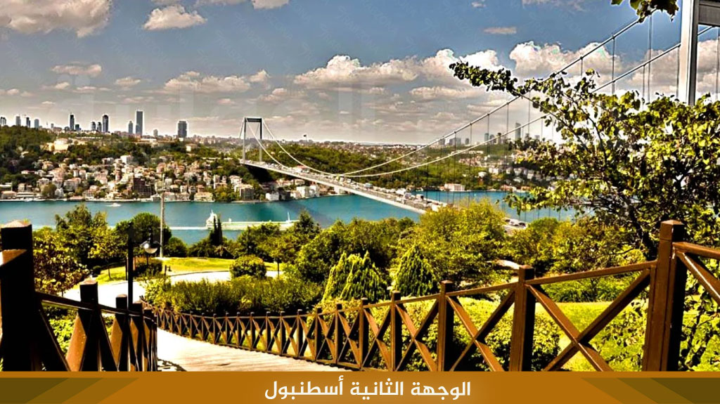 الوجهة الثانية أسطنبول