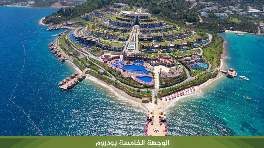 الوجهة الخامسة بودروم