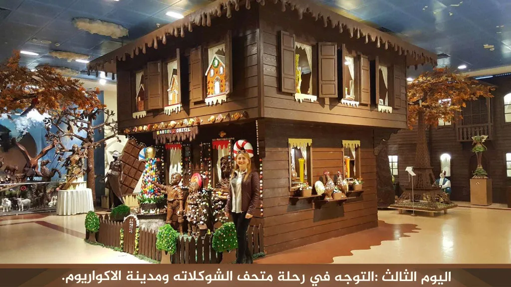 برنامج سياحي في اسطنبول و طرابزون 8 ايام 7 ليالي 4 %D8%A7%D9%84%D9%8A%D9%88%D9%85 %D8%A7%D9%84%D8%AB%D8%A7%D9%84%D8%AB %D8%A7%D9%84%D8%AA%D9%88%D8%AC%D9%87 %D9%81%D9%8A %D8%B1%D8%AD%D9%84%D8%A9 %D9%85%D8%AA%D8%AD%D9%81 %D8%A7%D9%84%D8%B4%D9%88%D9%83%D9%84%D8%A7%D8%AA%D9%87 %D9%88%D9%85%D8%AF%D9%8A%D9%86%D8%A9 %D8%A7%D9%84%D8%A7%D9%83%D9%88%D8%A7%D8%B1%D9%8A%D9%88%D9%85