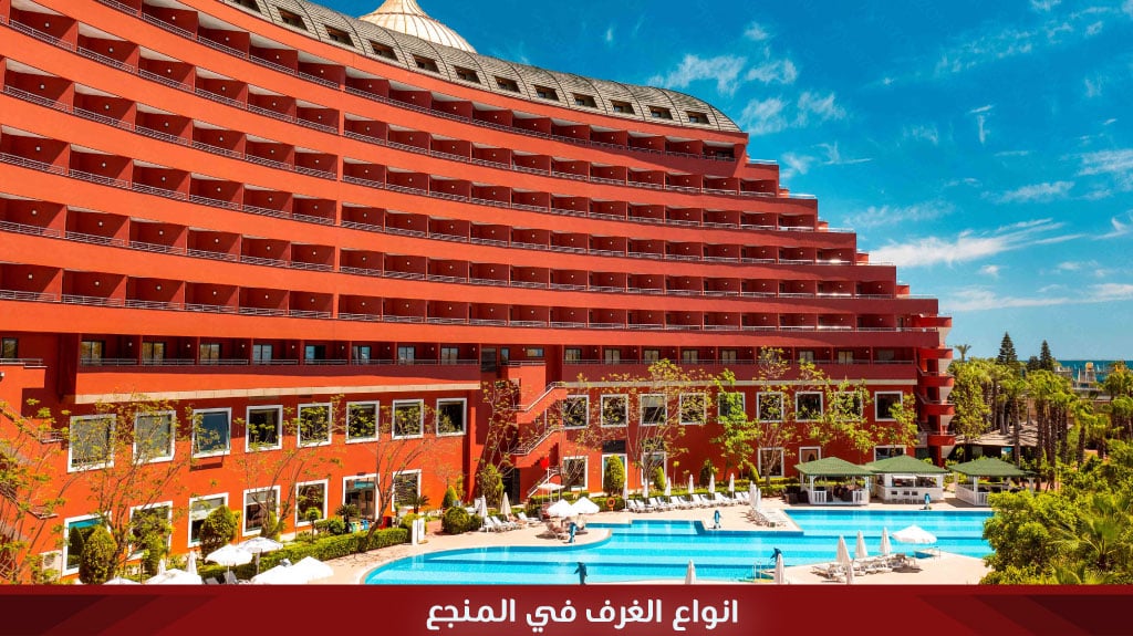 انواع الغرف في منتجع دولفين بالاس انطاليا