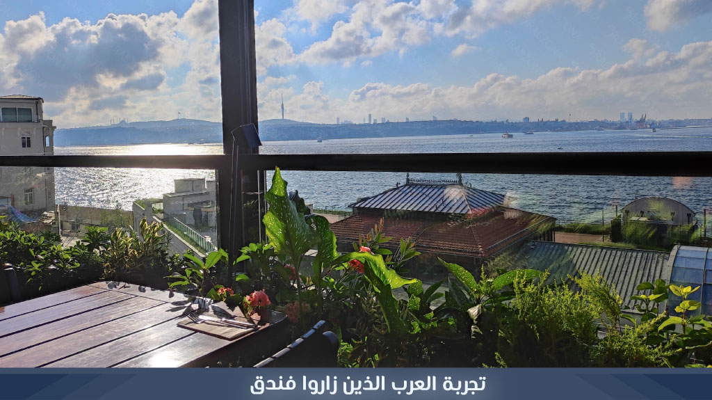 تجربة العرب الذين زاروا فندق ‏Novotel Istanbul Bosphorus Hotel‏