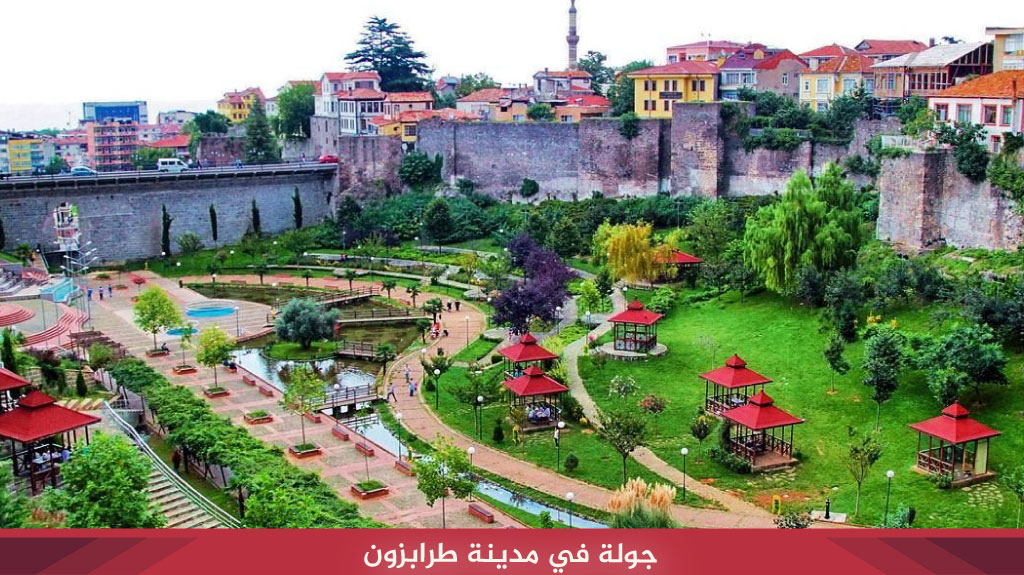 جولة مدينة طرابزون