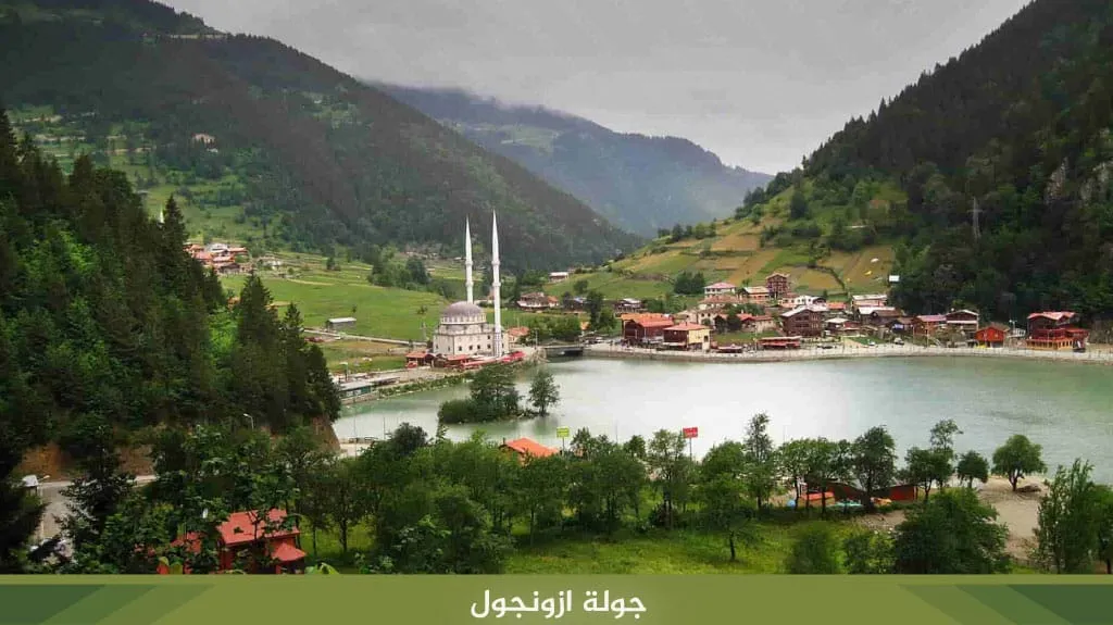 جولة اوزنجول 