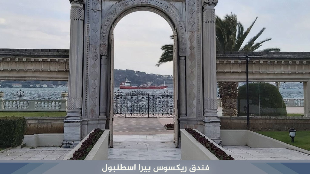 فندق ريكسوس بيرا اسطنبول