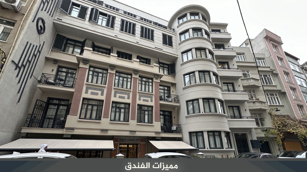 مميزات فندق جليم كولكشن