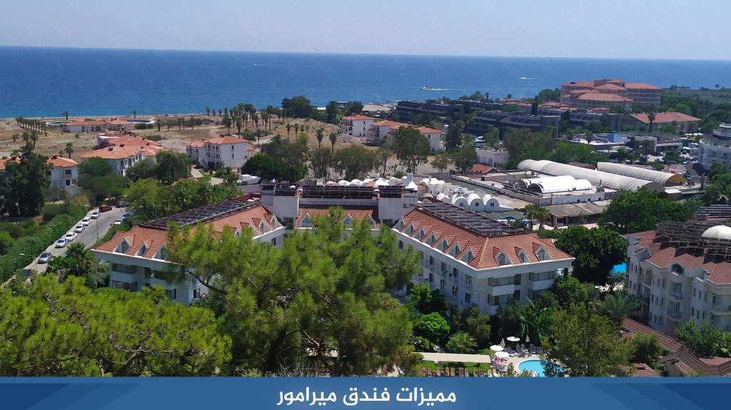 مميزات فندق ميرامار بيتش انطاليا