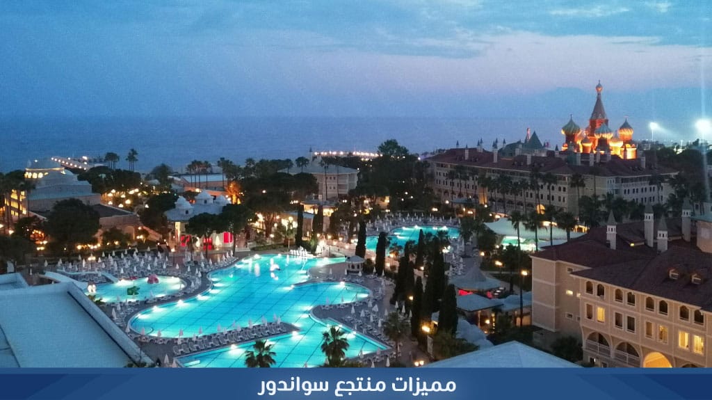مميزات منتجع Swandor Hotels Resorts Topkapi Palace