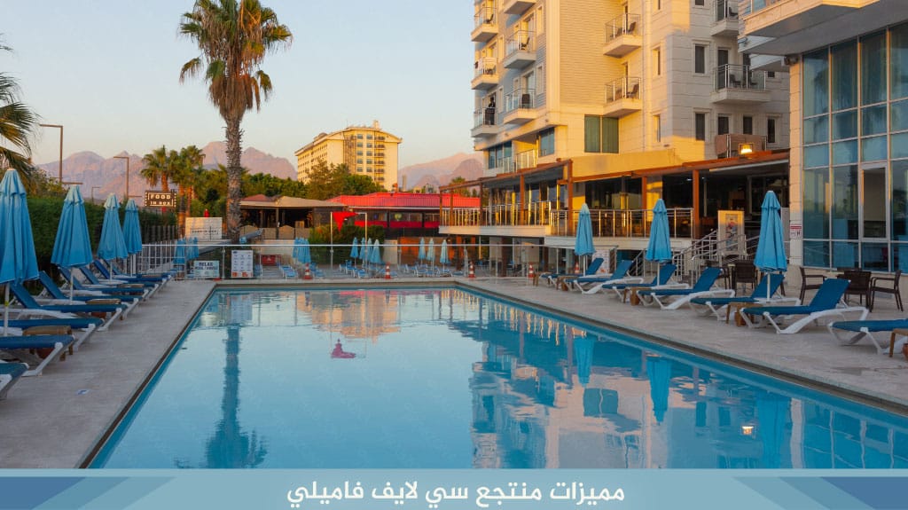 مميزات منتجع سي لايف فاميلي