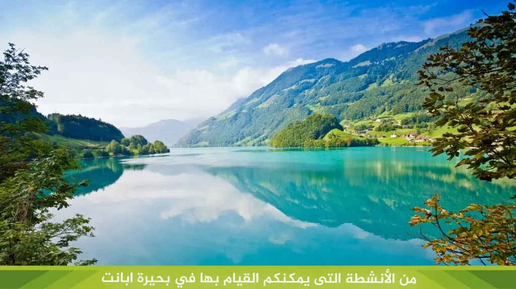 رحلة بحيرة ابانت من اسطنبول 2026 6 %D9%85%D9%86 %D8%A7%D9%84%D8%A3%D9%86%D8%B4%D8%B7%D8%A9 %D8%A7%D9%84%D8%AA%D9%89 %D9%8A%D9%85%D9%83%D9%86%D9%83%D9%85 %D8%A7%D9%84%D9%82%D9%8A%D8%A7%D9%85 %D8%A8%D9%87%D8%A7 %D9%81%D9%8A %D8%A8%D8%AD%D9%8A%D8%B1%D8%A9 %D8%A7%D8%A8%D8%A7%D9%86%D8%AA