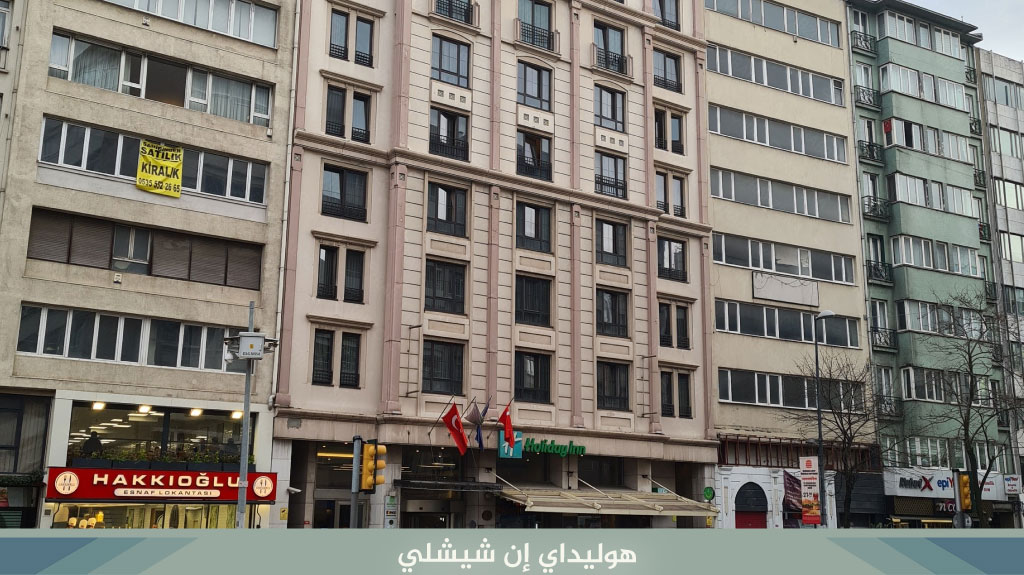 فندق هوليداي إن شيشلي