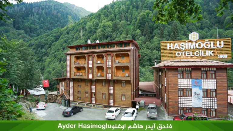 Ayder Hasimoglu‎‫فندق آیدر هاشم اوغلو