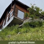 بيت كوكودي ايدر Kukudi House