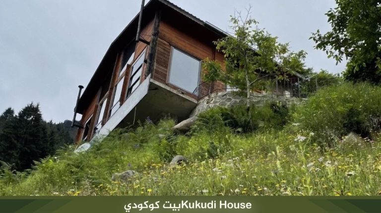 بيت كوكودي ايدر Kukudi House 7 Kukudi Houseبيت كوكودي