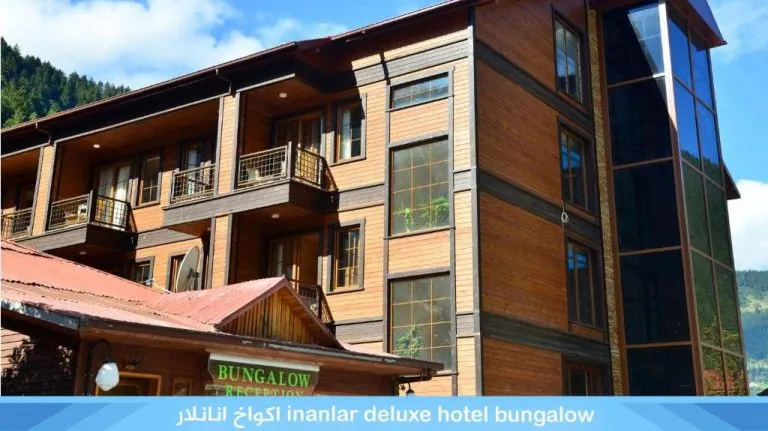أكواخ إنانلار ديلوكس أوزنجول 2026-2027 9 inanlar deluxe hotel bungalow اكواخ انانلار