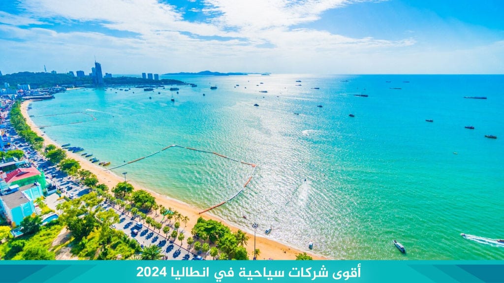 أقوى شركات سياحية في انطاليا المرخصة لعام 2025 1 أقوى شركات سياحية في انطاليا