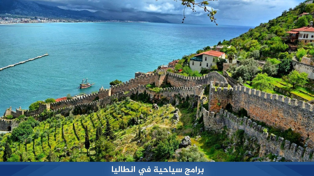 أقوى شركات سياحية في انطاليا المرخصة لعام 2025 7 برامج سياحية في انطاليا