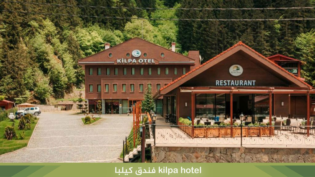 فندق كيلبا اوزنجول kilpa hotel 