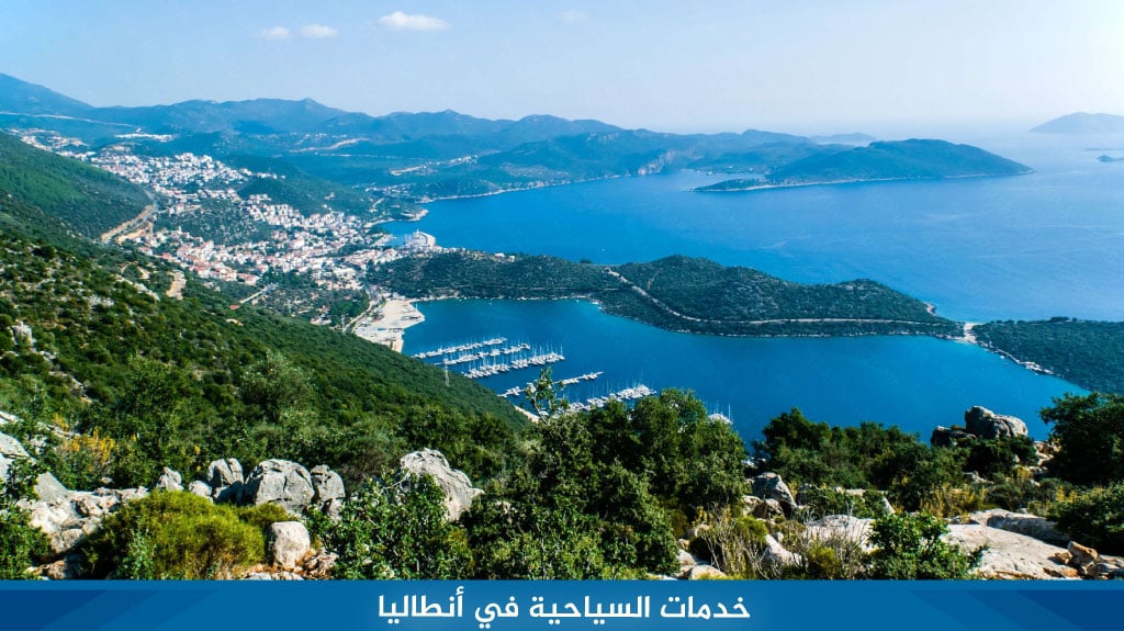 أقوى شركات سياحية في انطاليا المرخصة لعام 2025 4 خدمات السياحية في أنطاليا