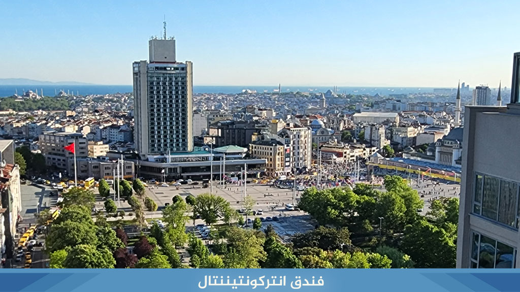 فندق سيلان إنتركونتيننتال اسطنبول 3 فندق سيلان إنتركونتيننتال اسطنبول