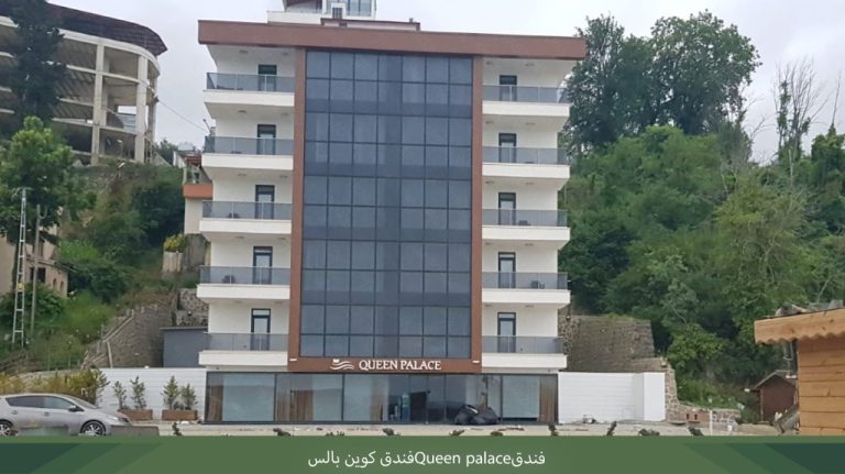 فندق كوين بالاس طرابزون في يالنجاك طرابزون - صورة 2