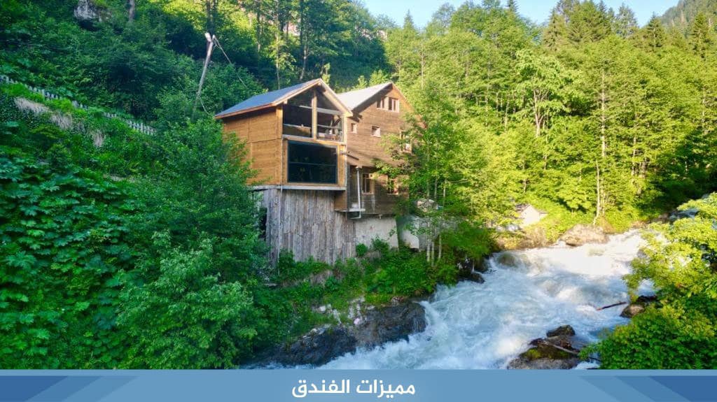 فندق آيدر هاشم اوغلو Ayder Hasimoglu 4 مميزات فندق آيدر هاشم اوغلو