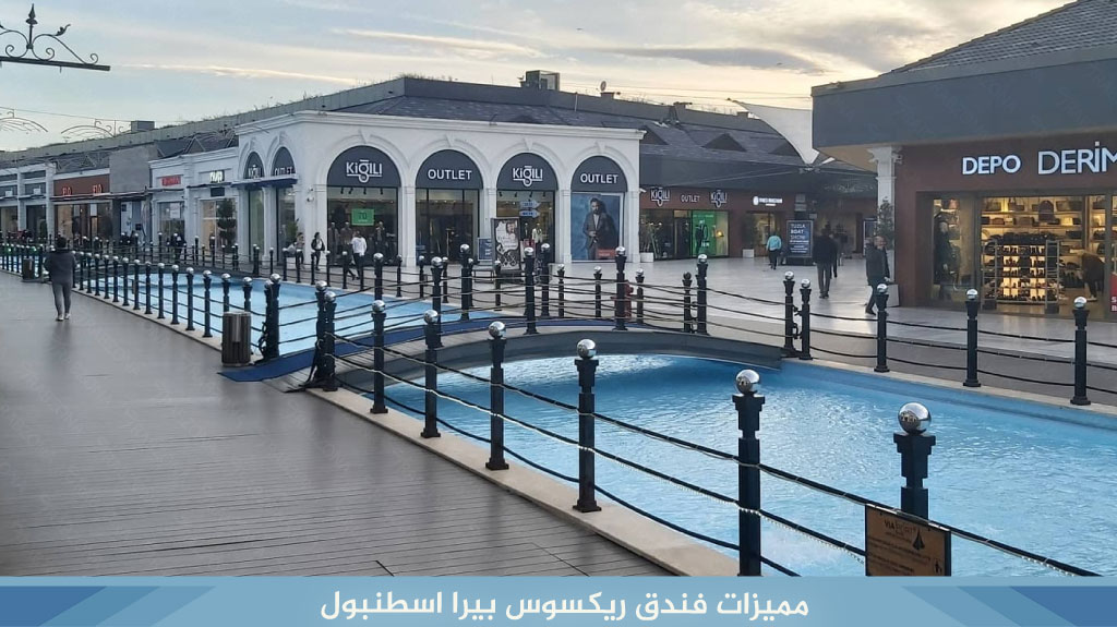 فندق ريكسوس بيرا اسطنبول 4 مميزات فندق ريكسوس بيرا اسطنبول