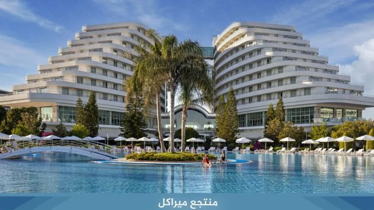 منتجع-ميراكل