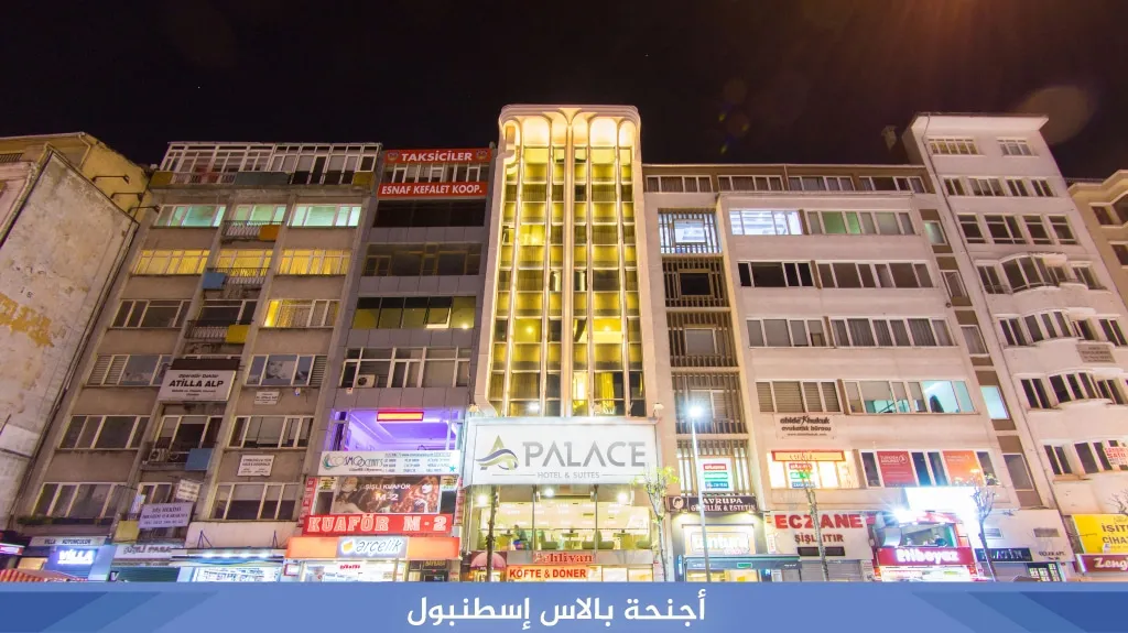افضل شقق فندقية في شيشلي اسطنبول قريبة من الأسواق والمراكز التجارية 4 %D8%A3%D8%AC%D9%86%D8%AD%D8%A9 %D8%A8%D8%A7%D9%84%D8%A7%D8%B3 %D8%A5%D8%B3%D8%B7%D9%86%D8%A8%D9%88%D9%84