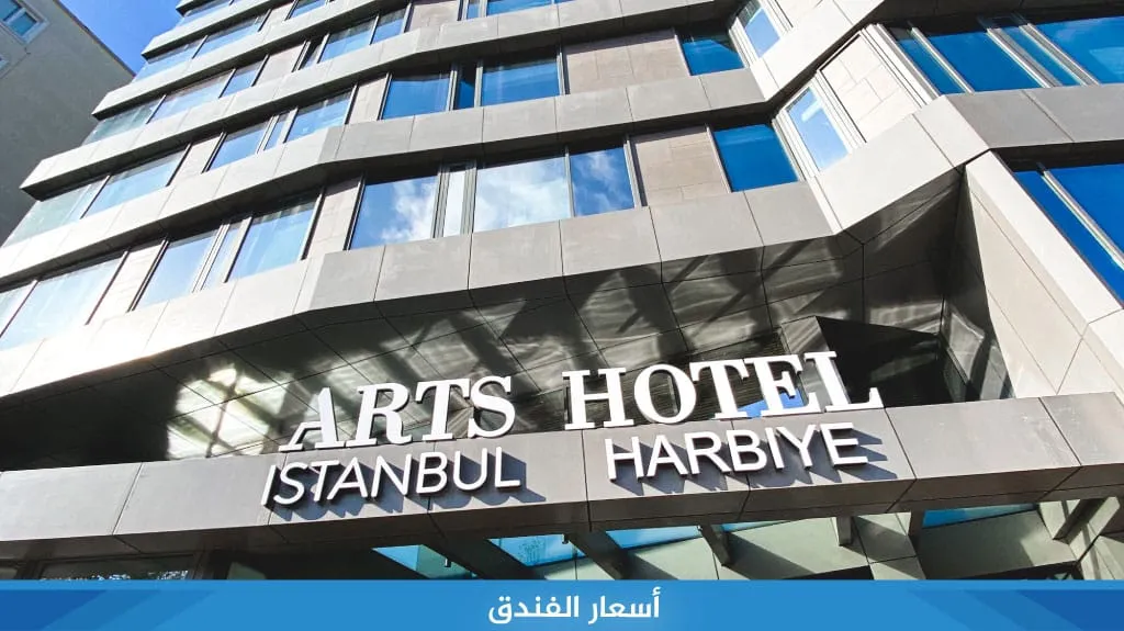 فندق ارتس اسطنبول Arts Hotel Istanbul 4 %D8%A3%D8%B3%D8%B9%D8%A7%D8%B1 %D8%A7%D9%84%D9%81%D9%86%D8%AF%D9%82 26