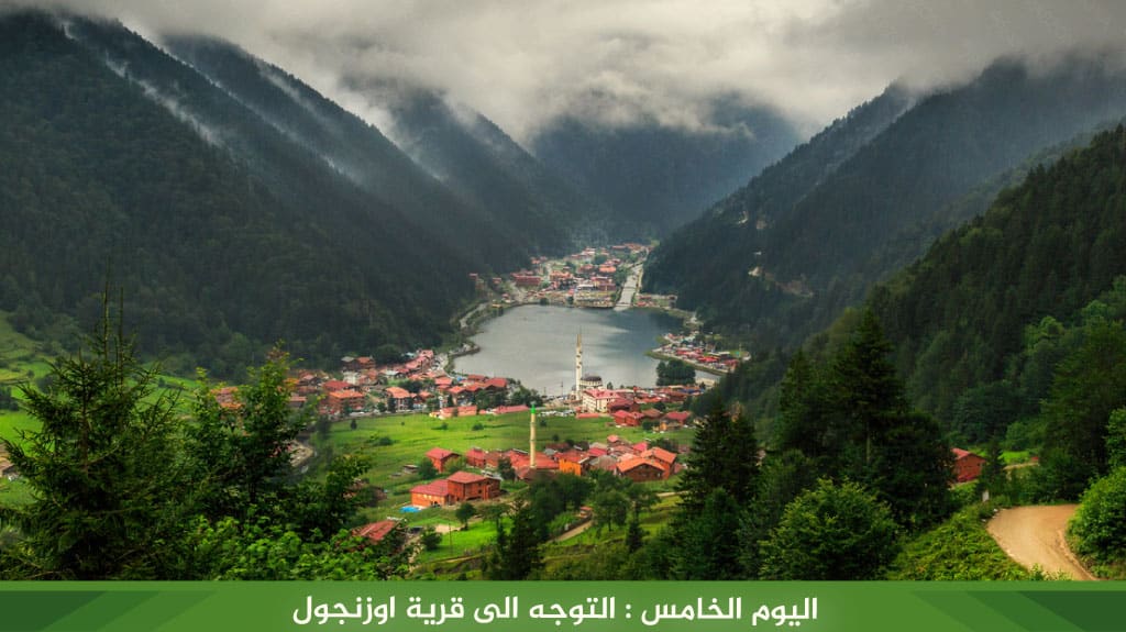 %D8%A7%D9%84%D9%8A%D9%88%D9%85 %D8%A7%D9%84%D8%AE%D8%A7%D9%85%D8%B3 %D8%A7%D9%84%D8%AA%D9%88%D8%AC%D9%87 %D8%A7%D9%84%D9%89 %D9%82%D8%B1%D9%8A%D8%A9 %D8%A7%D9%88%D8%B2%D9%86%D8%AC%D9%88%D9%84