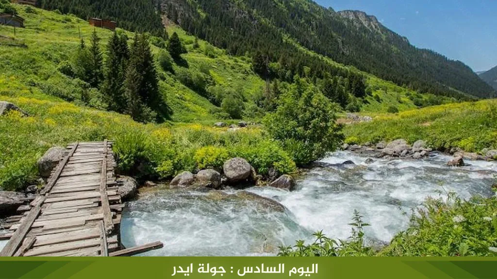 برنامج سياحي في اسطنبول و طرابزون 8 ايام 7 ليالي 7 %D8%A7%D9%84%D9%8A%D9%88%D9%85 %D8%A7%D9%84%D8%B3%D8%A7%D8%AF%D8%B3 %D8%AC%D9%88%D9%84%D8%A9 %D8%A7%D9%8A%D8%AF%D8%B1
