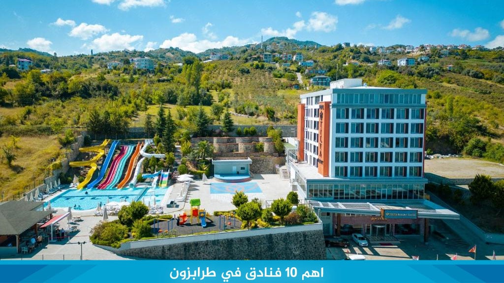 %D8%A7%D9%87%D9%85 10 %D9%81%D9%86%D8%A7%D8%AF%D9%82 %D9%81%D9%8A %D8%B7%D8%B1%D8%A7%D8%A8%D8%B2%D9%88%D9%86 1