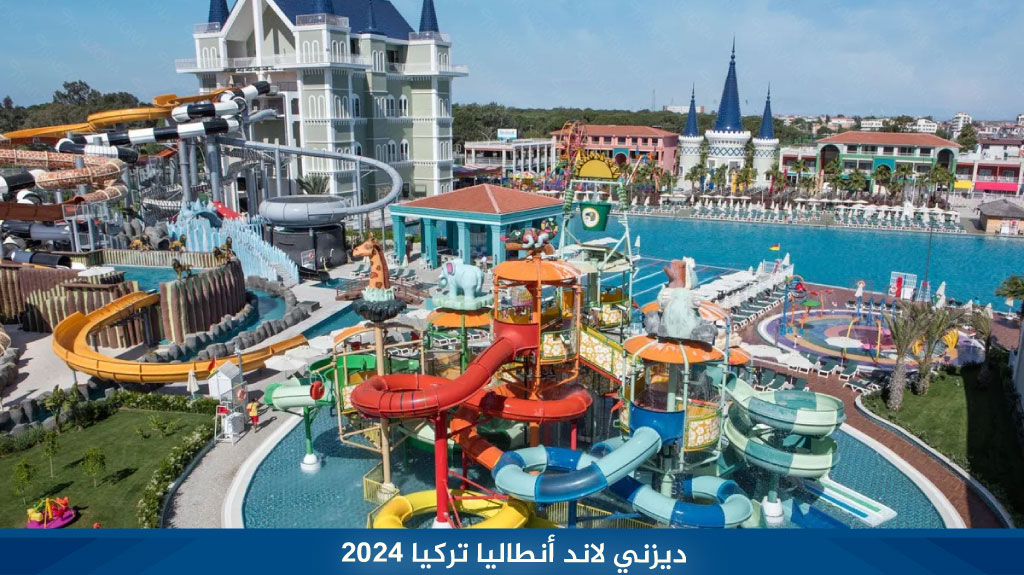 %D8%AF%D9%8A%D8%B2%D9%86%D9%8A %D9%84%D8%A7%D9%86%D8%AF %D8%A3%D9%86%D8%B7%D8%A7%D9%84%D9%8A%D8%A7 %D8%AA%D8%B1%D9%83%D9%8A%D8%A7 2024 1