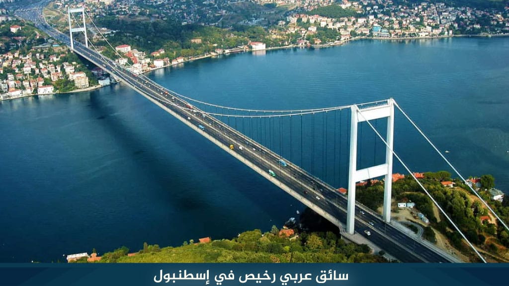 %D8%B3%D8%A7%D8%A6%D9%82 %D8%B9%D8%B1%D8%A8%D9%8A %D8%B1%D8%AE%D9%8A%D8%B5 %D9%81%D9%8A %D8%A5%D8%B3%D8%B7%D9%86%D8%A8%D9%88%D9%84