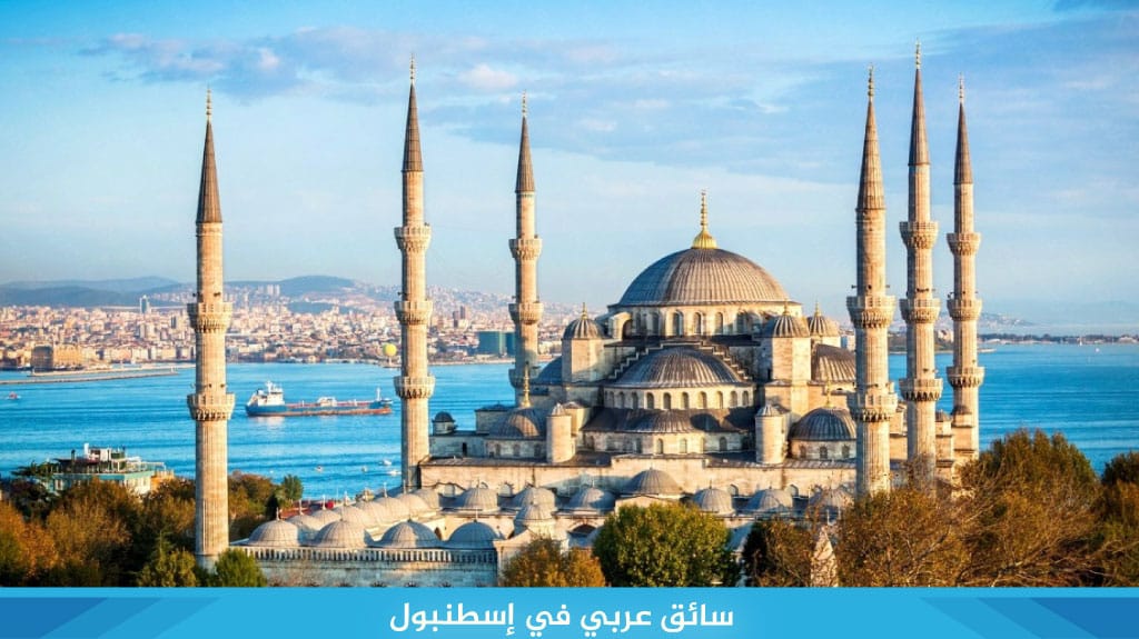 %D8%B3%D8%A7%D8%A6%D9%82 %D8%B9%D8%B1%D8%A8%D9%8A %D9%81%D9%8A %D8%A5%D8%B3%D8%B7%D9%86%D8%A8%D9%88%D9%84