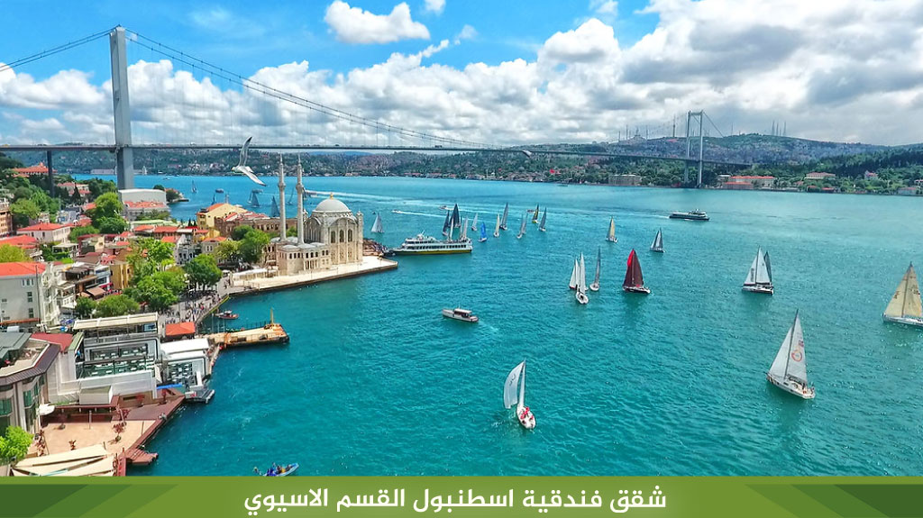 %D8%B4%D9%82%D9%82 %D9%81%D9%86%D8%AF%D9%82%D9%8A%D8%A9 %D8%A7%D8%B3%D8%B7%D9%86%D8%A8%D9%88%D9%84 %D8%A7%D9%84%D9%82%D8%B3%D9%85 %D8%A7%D9%84%D8%A7%D8%B3%D9%8A%D9%88%D9%8A 1