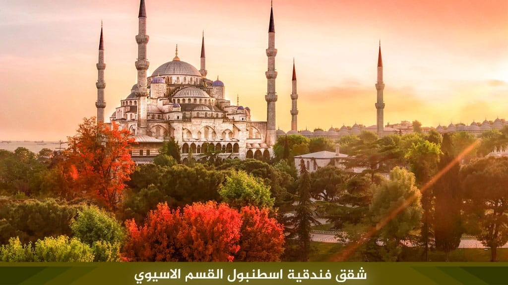 %D8%B4%D9%82%D9%82 %D9%81%D9%86%D8%AF%D9%82%D9%8A%D8%A9 %D8%A7%D8%B3%D8%B7%D9%86%D8%A8%D9%88%D9%84 %D8%A7%D9%84%D9%82%D8%B3%D9%85 %D8%A7%D9%84%D8%A7%D8%B3%D9%8A%D9%88%D9%8A 2