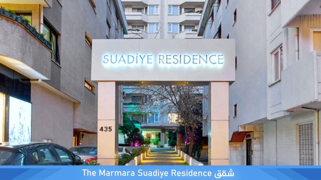 %D8%B4%D9%82%D9%82 The Marmara Suadiye Residence