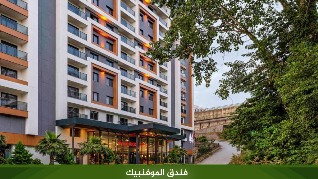 %D9%81%D9%86%D8%AF%D9%82 %D8%A7%D9%84%D9%85%D9%88%D9%81%D9%86%D8%A8%D9%8A%D9%83