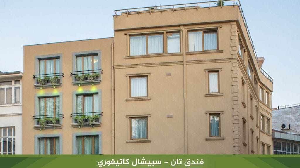 %D9%81%D9%86%D8%AF%D9%82 %D8%AA%D8%A7%D9%86 %D8%B3%D8%A8%D9%8A%D8%B4%D8%A7%D9%84 %D9%83%D8%A7%D8%AA%D9%8A%D8%BA%D9%88%D8%B1%D9%8A