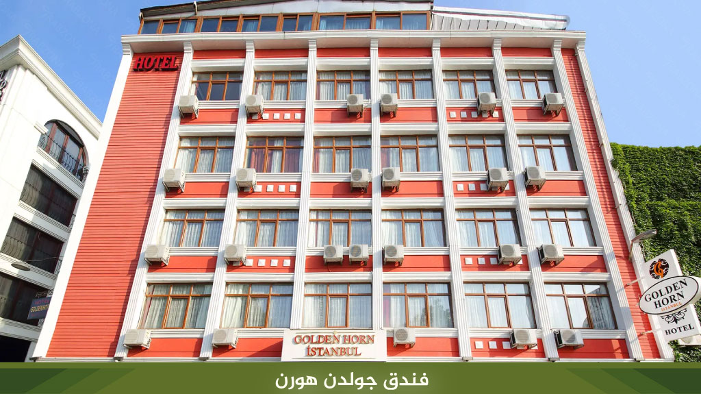 %D9%81%D9%86%D8%AF%D9%82 %D8%AC%D9%88%D9%84%D8%AF%D9%86 %D9%87%D9%88%D8%B1%D9%86