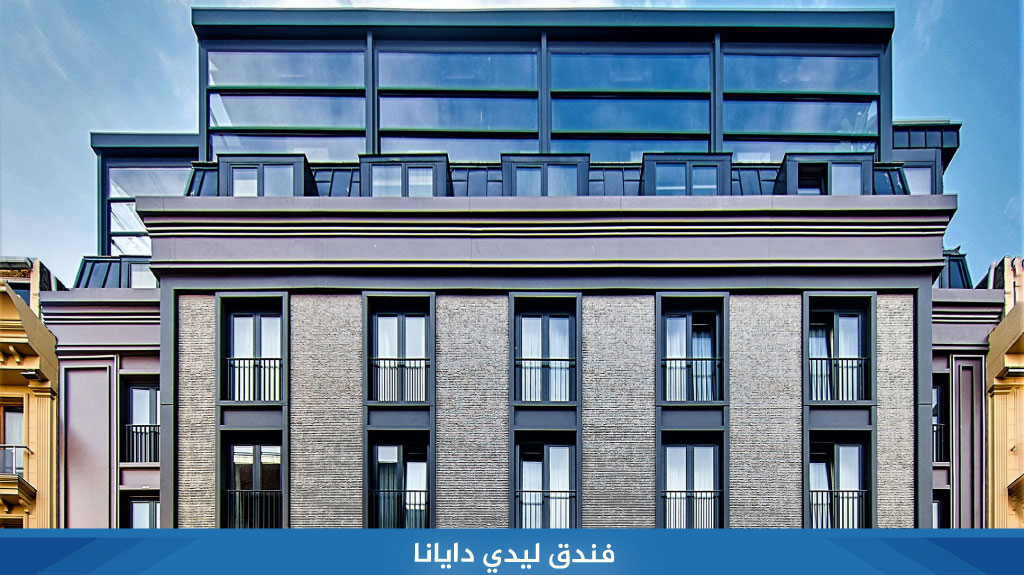 %D9%81%D9%86%D8%AF%D9%82 %D9%84%D9%8A%D8%AF%D9%8A %D8%AF%D8%A7%D9%8A%D8%A7%D9%86%D8%A7