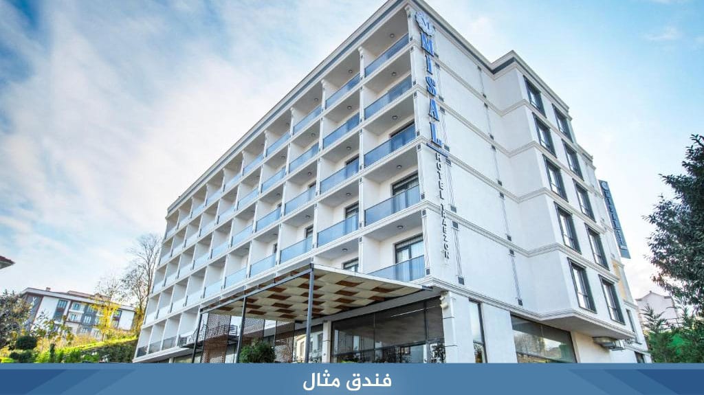 %D9%81%D9%86%D8%AF%D9%82 %D9%85%D8%AB%D8%A7%D9%84